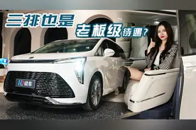 三排也是老板级待遇？静态实拍别克世纪CENTURY六座版视频封面