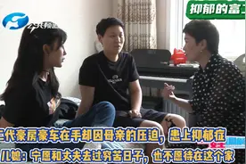 富二代豪车豪房在手，却患上抑郁症想轻生，母亲却说儿子都是闲的视频封面