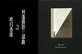 香港纪实摄影师何藩香港摄影三部曲之昨日香港视频封面
