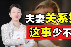 提升夫妻“亲密关系”并不难，拿捏好这些细节，让你们恩爱如初视频封面