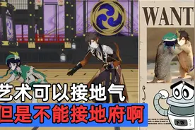 原神二创，赶紧停止你们的二创行为， 原神都要被玩坏啦视频封面