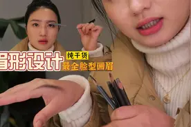 最全各脸型适合眉形设计！纯干货分享！快来学起来！视频封面