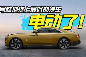号称地球上最好的汽车，电动了视频封面