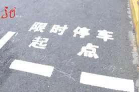 哈尔滨交警设立限时停车区域 明确标注时间 规范停车标准视频封面