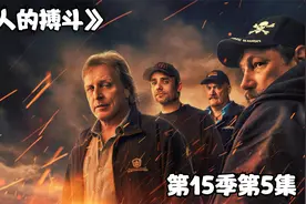 帝王蟹捕捞过程，一次出海净赚200万，这样的工作即危险又高产视频封面