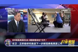 美国国内疫情趋紧，仍大搞政治操弄，究竟意欲何为？|今日关注视频封面