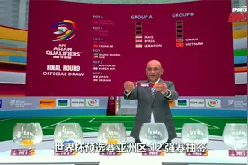 越南叫嚣要10-0国足？12强赛分组已定！国足赛程公布！视频封面