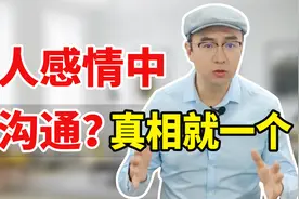 夫妻一吵架，男人就沉默不沟通，3句话说到他的心里去视频封面