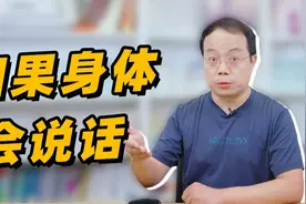 你过得好不好，身体都会知道【武志红】视频封面