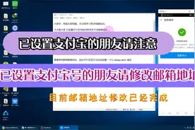 已设置支付宝号的朋友请修改邮箱 这里有修改支付宝邮箱地址教程视频封面