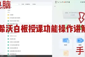 希沃白板授课功能操作讲解@  #希望能帮助到有需要的朋友视频封面