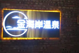 昆明宜良汤池温泉泡汤记视频封面