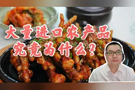 农产品进口不全是因为不够吃，而是为了选择更丰富，更便宜视频封面
