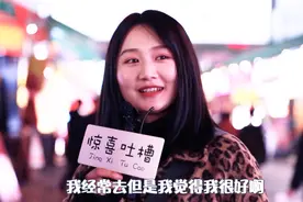 经常去酒吧玩的女生就一定不是好女生吗？听听酒吧常客妹子怎么说视频封面