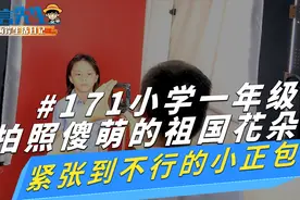 台湾打工仔：台湾小娃儿报名内地小学读书，拍照时紧张模样好好笑视频封面