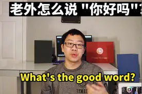 正式英语 vs 日常口语 | 你好吗用英语怎么说