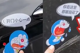 车主被剐蹭多处贴满卡通贴纸，彻底摆烂路人笑出鹅叫：可爱又佛系视频封面