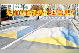 “菱形、倒三角”标线是什么意思？遇到这些标志不减速，非常危险视频封面