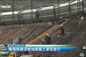 陇海铁路沿线加固施工紧张进行视频封面
