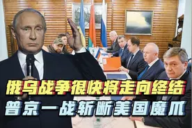 俄乌谈判尘埃落定？乌克兰拟“永久中立”！结局令普京满意！视频封面