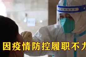 900余人感染后，青岛莱西市委书记、市长等17人被处分视频封面