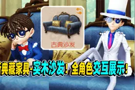 第五人格：迷雾山庄新典藏家具-实木沙发！全角色交互展示！视频封面