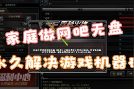 解决游戏机器码/网吧无盘系统/游戏封硬件无盘系统安装视频封面
