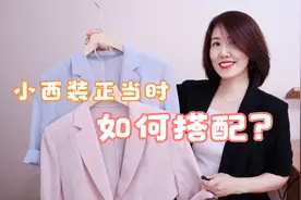 夏天这样一件小西装太实用啦，总结了日常实用搭配方式显高有气质视频封面