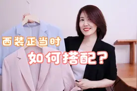 夏天这样一件小西装太实用啦，总结了日常实用搭配方式显高有气质视频封面