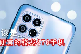 只要1500的高通870手机值得入手吗？——摩托罗拉edge s评测视频封面