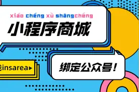 小程序商城绑定公众号，自定义菜单，自动回复和关键词触发小程序视频封面