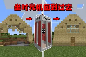 我的世界mod：在MC里乘坐时光机穿越到过去，结果还能改变未来视频封面