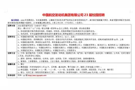 航空发动机研发央企中国航发23届校园招聘视频封面