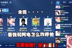 天赐撩妹日常：天赐当陪玩遇招主播老板真假阿电？视频封面