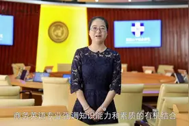 招生季！黑龙江外国语学院老师介绍商务英语专业 你值得拥有！视频封面