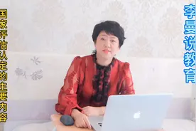 国家评估认定的主要内容视频封面
