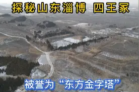 淄博2000多年战国古墓，四座大墓状如山丘很震撼，墓主人都是谁？视频封面