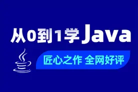 Java基础教程Java入门到精通day23_06_常用函数式接口之Consumer视频封面