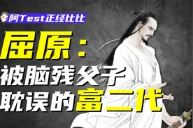 屈原到底有多强？端午节为什么要纪念屈原？视频封面