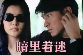 刘德华经典歌曲《暗里着迷》，一开口就让人沦陷，不愧是天王！视频封面