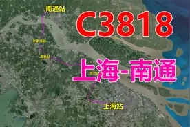 C3818次城际列车（上海-南通），全程173公里，用时1小时34分视频封面