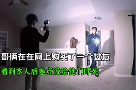 哥俩耐不住寂寞，在网上购买了一个女友，看到本人后却震惊了视频封面