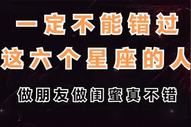 一定不能错过这六个星座的人，他们真的很适合做朋友做闺蜜