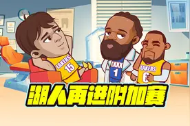 里夫斯35分！帮湖人再进附加赛！浓眉何时能硬起来？视频封面