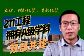 2021高考志愿填报，北京三所财经院校简介，对外经济贸易大学视频封面