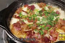 在家做腊味煲仔饭,咸香四溢,越吃越上瘾,太好吃了！视频封面