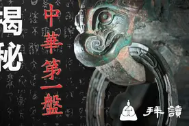中华第一盘揭秘视频封面