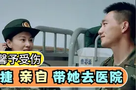 何捷有多宠张馨予？受伤亲自带她去医院，眼里满是心疼很宠溺视频封面