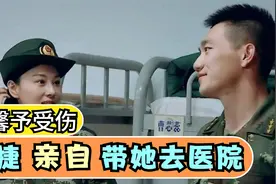何捷有多宠张馨予？受伤亲自带她去医院，眼里满是心疼很宠溺视频封面