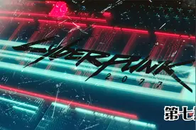 【赛博朋克2077】寻找艾芙琳，大闹云顶夜总会。视频封面